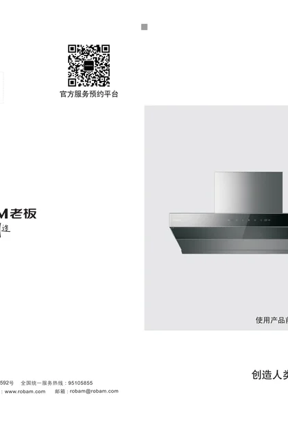 robam 老板电器CXW-260-83K7